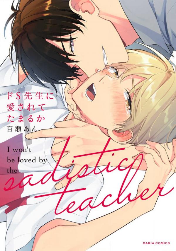 Do S Sensei ni Aisarete Tamaru ka / I Won't Be Loved by the Sadist Teacher